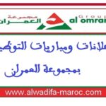 مباريات توظيف 4 رؤساء مشاريع، 1 مدقق داخلي و1 مستشار تجاري. آخر أجل للترشيح هو 08 و09 ماي 2026