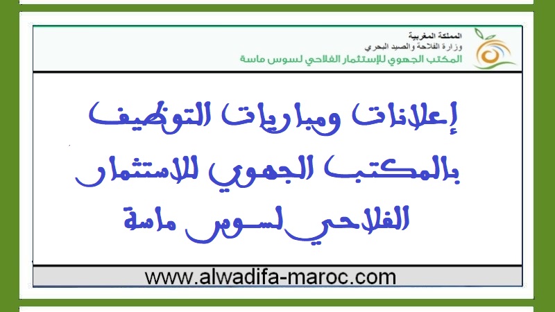 مباراة توظيف 03 مهندسي الدولة من الدرجة الأولى. آخر أجل للترشيح هو 05 يونيو 2026