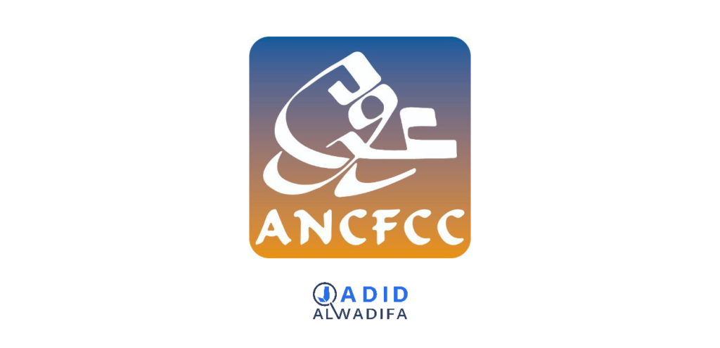 مسابقة التوظيف ANCFCC 2026 (105 منصبًا)