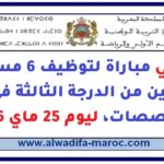 مرشحي مباراة لتوظيف 6 مساعدين تربويين من الدرجة الثالثة في عدة تخصصات، ليوم 25 ماي 2026