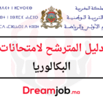 دليل المترشحين لامتحانات البكالوريا 2026