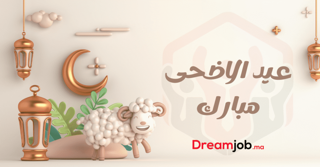 تاريخ عيد الأضحى 2026 في المغرب
